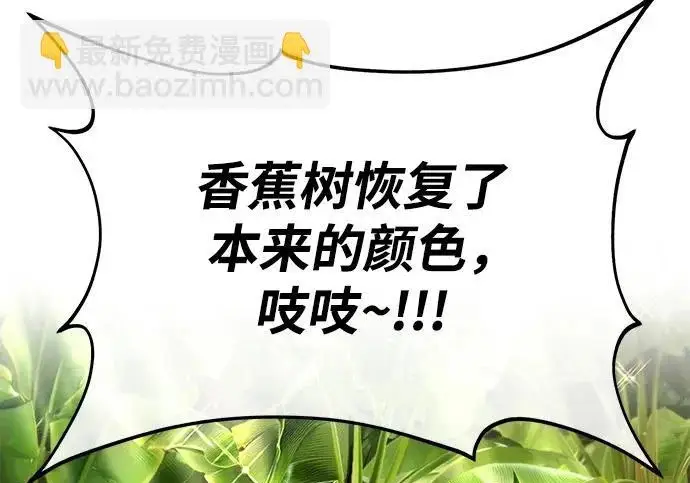 漫画《我独自在高塔种田》[第129话] 完了！第121张图
