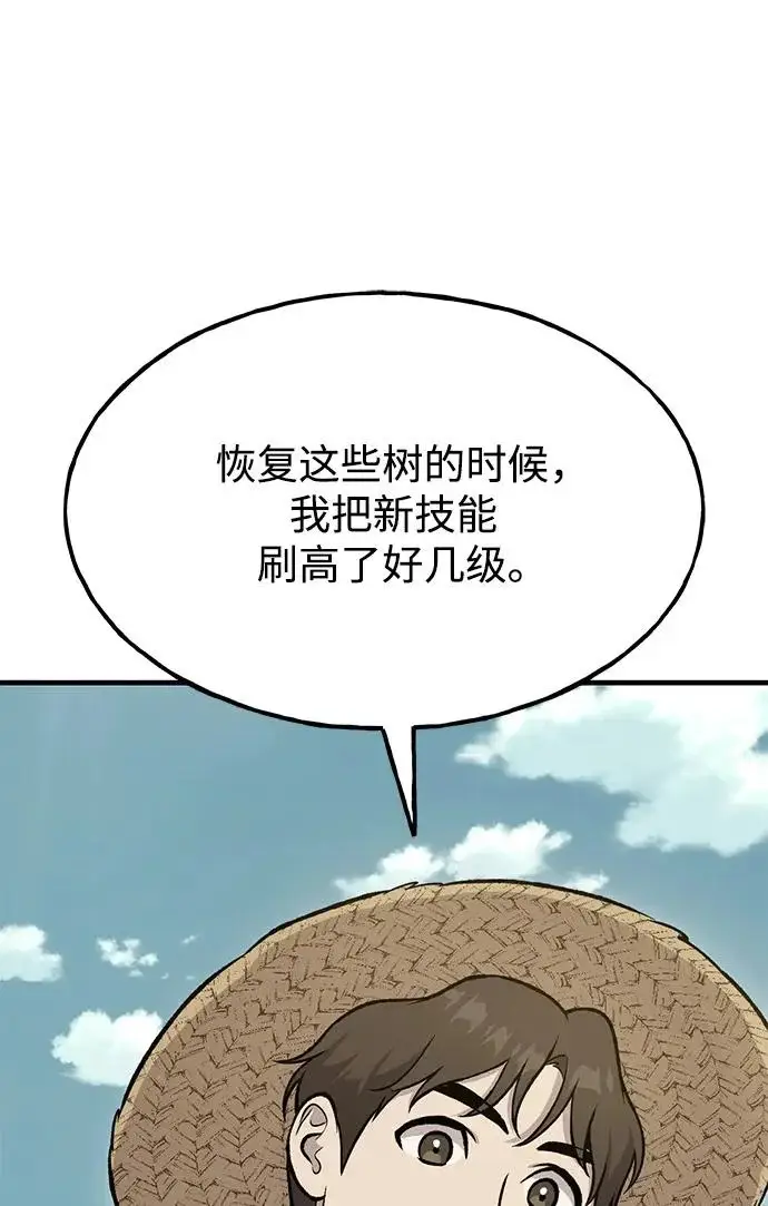 漫画《我独自在高塔种田》[第129话] 完了！第129张图