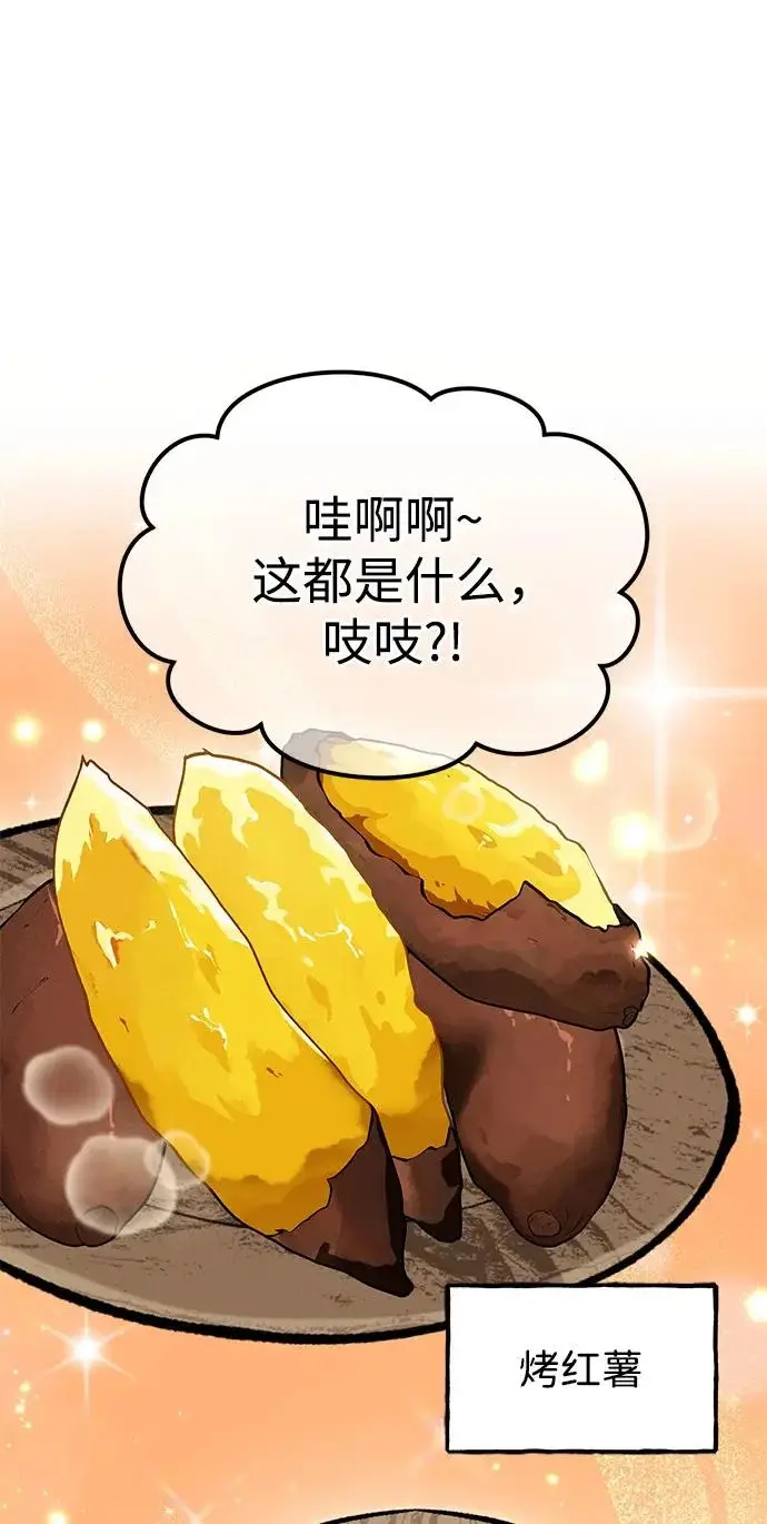 漫画《我独自在高塔种田》[第129话] 完了！第140张图