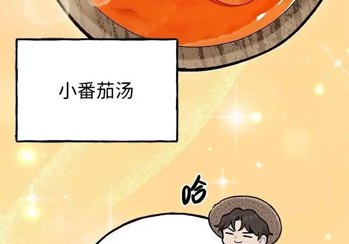 漫画《我独自在高塔种田》[第129话] 完了！第142张图