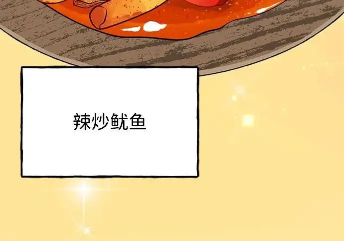 漫画《我独自在高塔种田》[第129话] 完了！第147张图