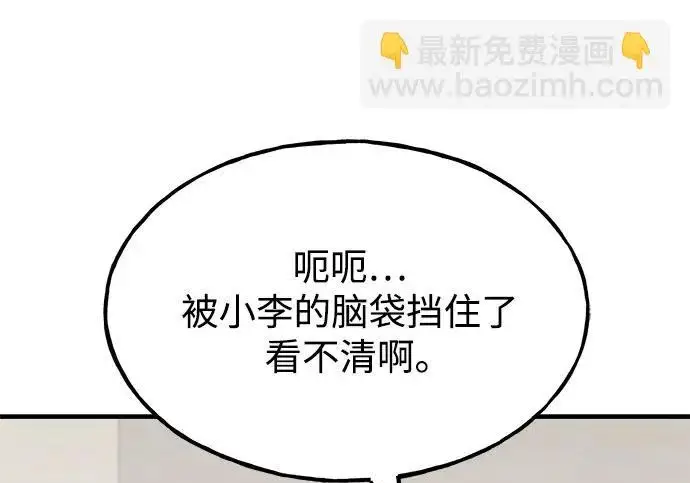 漫画《我独自在高塔种田》[第129话] 完了！第16张图
