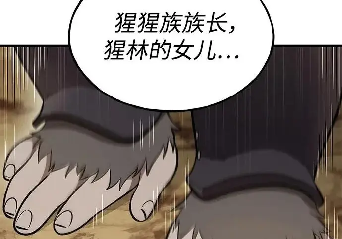漫画《我独自在高塔种田》[第129话] 完了！第194张图