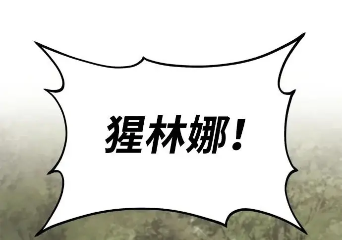 漫画《我独自在高塔种田》[第129话] 完了！第196张图
