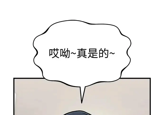 漫画《我独自在高塔种田》[第129话] 完了！第2张图