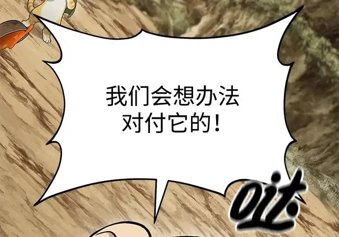漫画《我独自在高塔种田》[第129话] 完了！第207张图