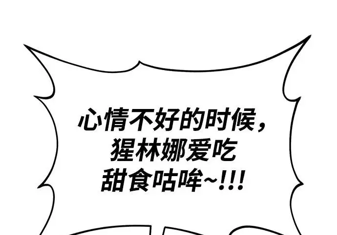 漫画《我独自在高塔种田》[第129话] 完了！第223张图