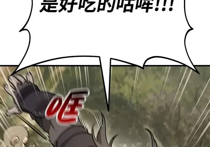 漫画《我独自在高塔种田》[第129话] 完了！第235张图
