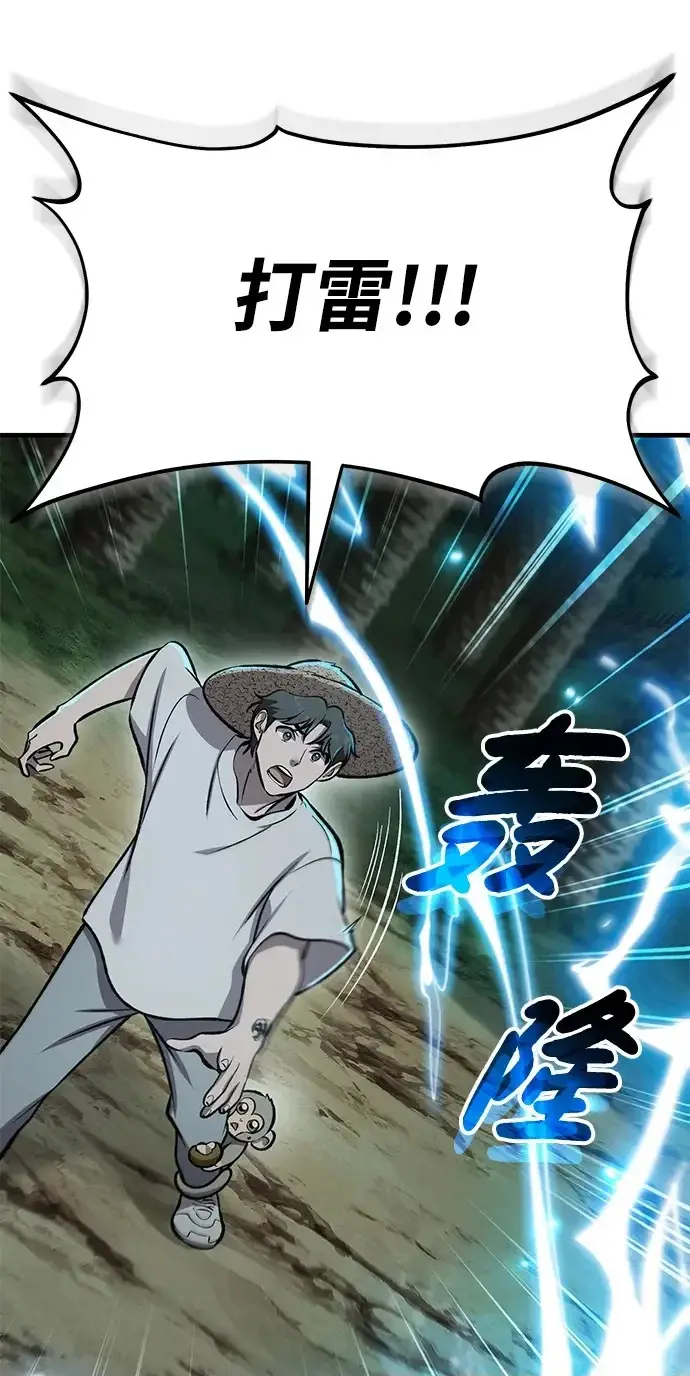 漫画《我独自在高塔种田》[第129话] 完了！第248张图