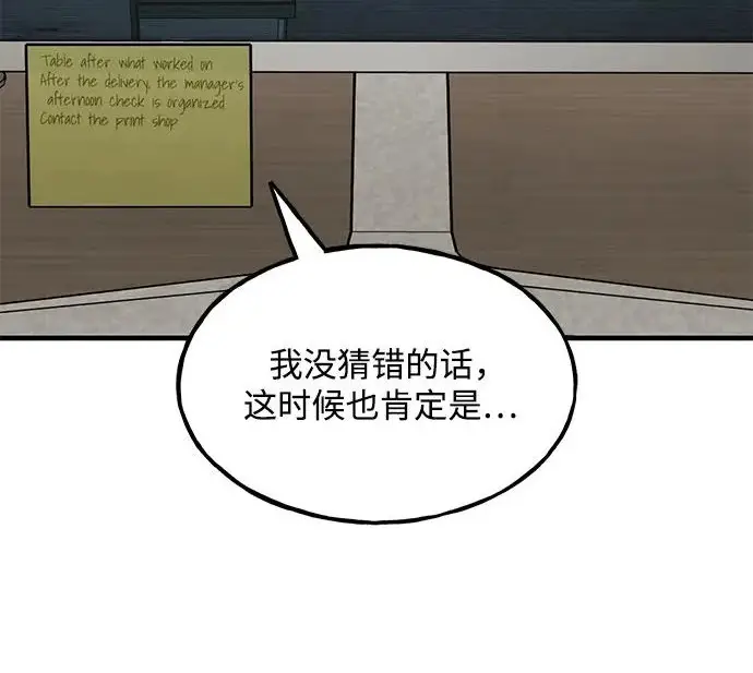 漫画《我独自在高塔种田》[第129话] 完了！第30张图