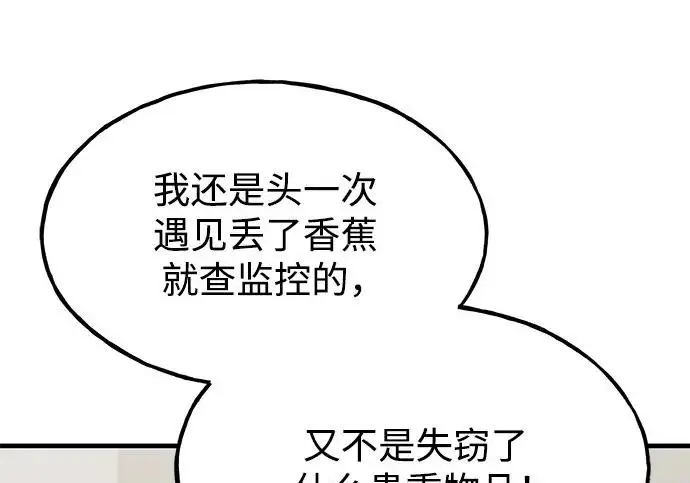 漫画《我独自在高塔种田》[第129话] 完了！第5张图