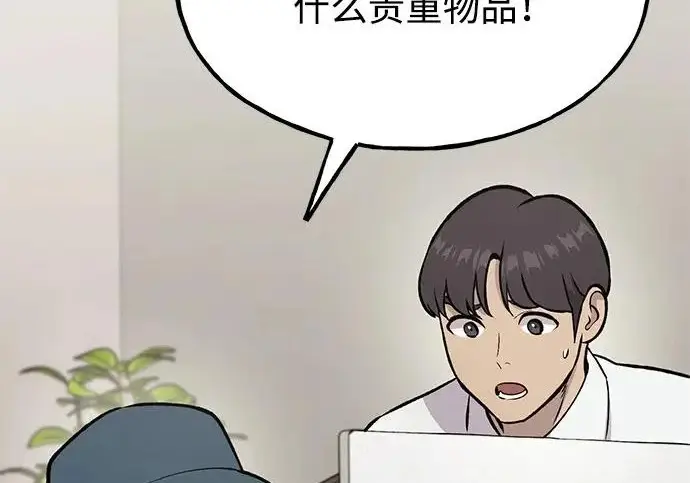 漫画《我独自在高塔种田》[第129话] 完了！第6张图