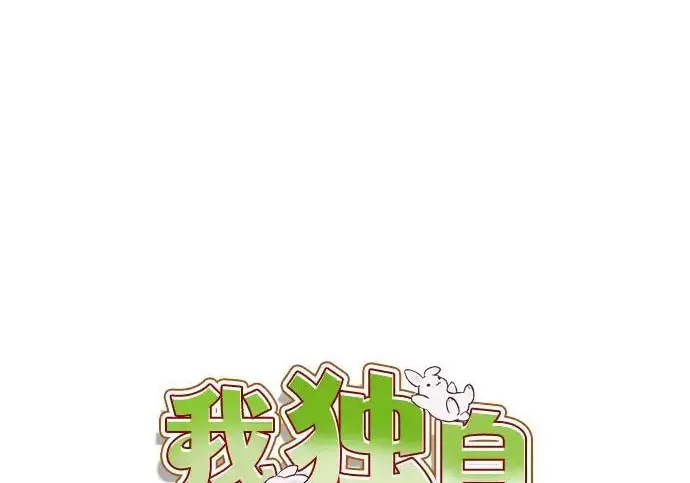 漫画《我独自在高塔种田》[第129话] 完了！第62张图