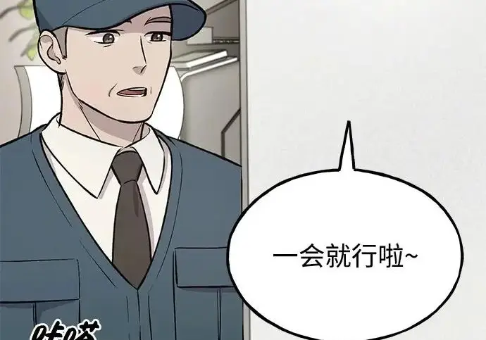 漫画《我独自在高塔种田》[第129话] 完了！第7张图