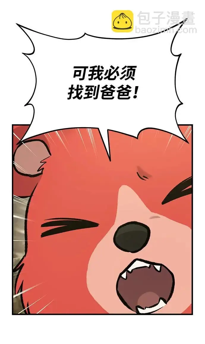漫画《我独自在高塔种田》[第129话] 完了！第73张图