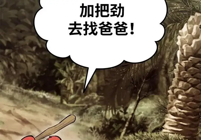 漫画《我独自在高塔种田》[第129话] 完了！第75张图