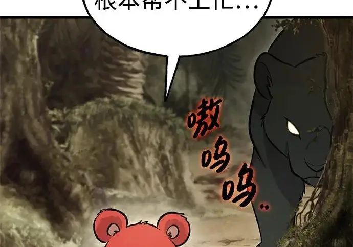 漫画《我独自在高塔种田》[第129话] 完了！第94张图