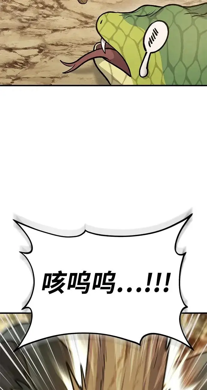 漫画《我独自在高塔种田》[第129话] 完了！第96张图
