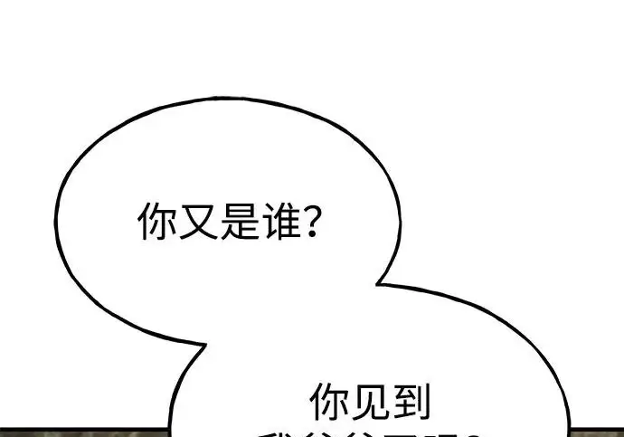 漫画《我独自在高塔种田》[第129话] 完了！第98张图