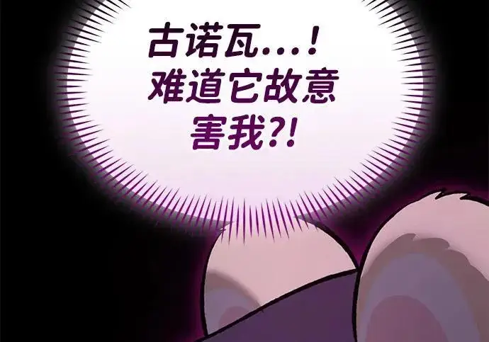 《我独自在高塔种田》[第130话] 圣石，冰菱图115