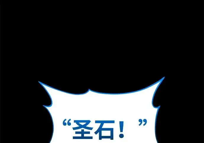 《我独自在高塔种田》[第130话] 圣石，冰菱图134
