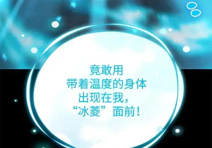 《我独自在高塔种田》[第130话] 圣石，冰菱图137