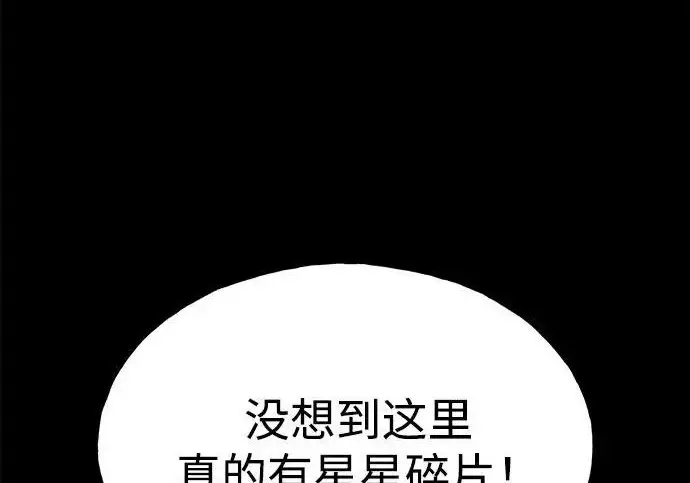 《我独自在高塔种田》[第130话] 圣石，冰菱图157