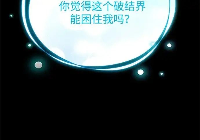 《我独自在高塔种田》[第130话] 圣石，冰菱图160