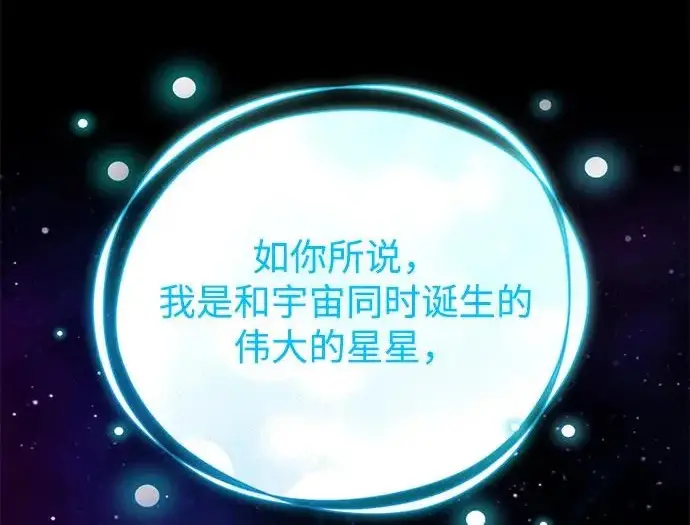 《我独自在高塔种田》[第130话] 圣石，冰菱图161