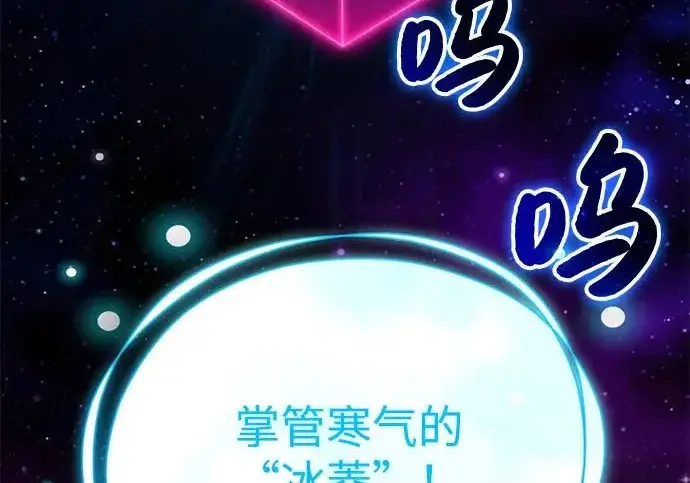 《我独自在高塔种田》[第130话] 圣石，冰菱图163