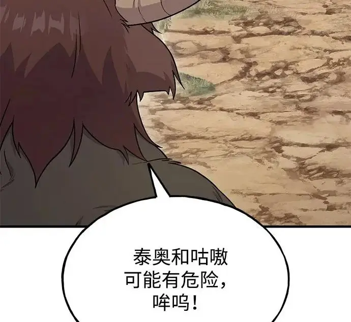 《我独自在高塔种田》[第130话] 圣石，冰菱图201