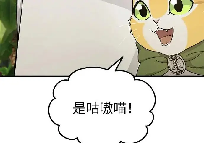《我独自在高塔种田》[第130话] 圣石，冰菱图22