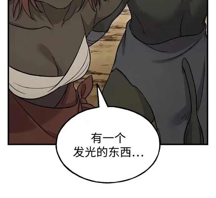 《我独自在高塔种田》[第130话] 圣石，冰菱图220