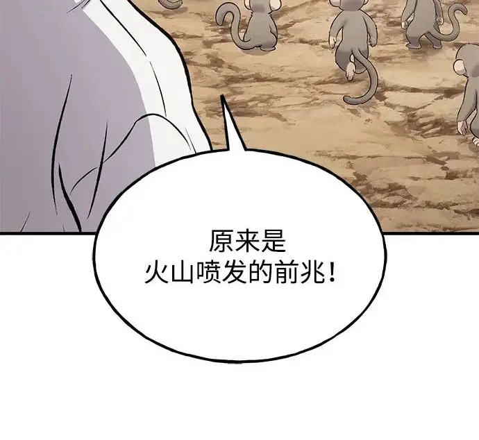 《我独自在高塔种田》[第130话] 圣石，冰菱图247