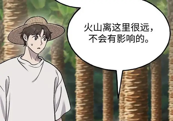 《我独自在高塔种田》[第130话] 圣石，冰菱图249