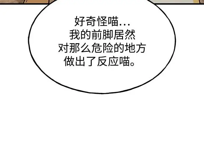 《我独自在高塔种田》[第130话] 圣石，冰菱图252