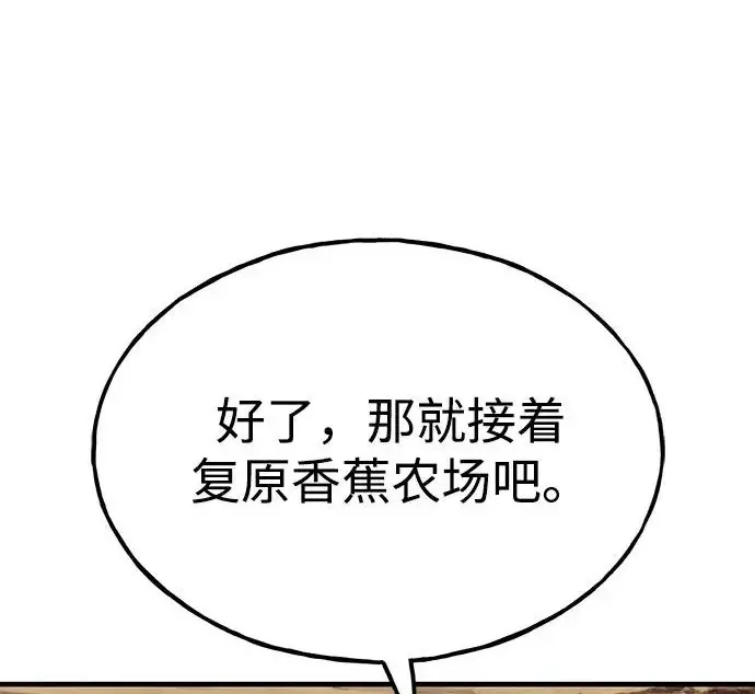 《我独自在高塔种田》[第130话] 圣石，冰菱图253