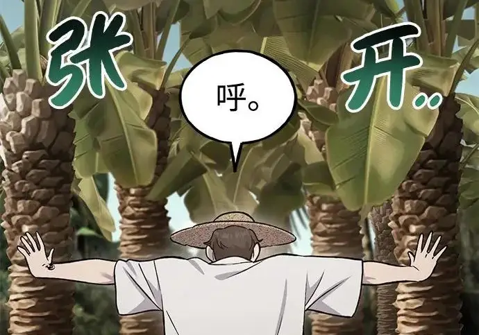 《我独自在高塔种田》[第130话] 圣石，冰菱图258