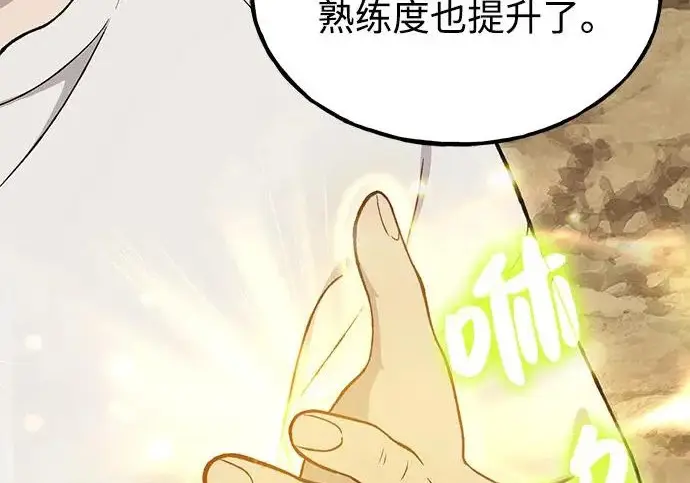 《我独自在高塔种田》[第130话] 圣石，冰菱图267