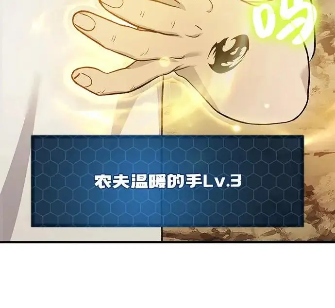 《我独自在高塔种田》[第130话] 圣石，冰菱图268
