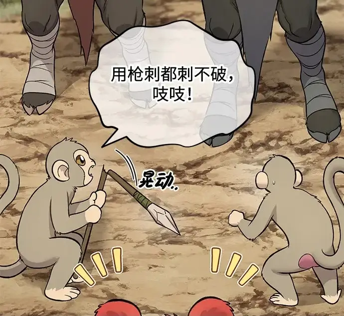 《我独自在高塔种田》[第130话] 圣石，冰菱图283