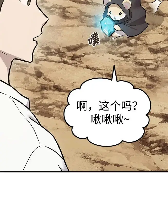 《我独自在高塔种田》[第130话] 圣石，冰菱图299
