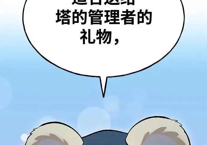《我独自在高塔种田》[第130话] 圣石，冰菱图301