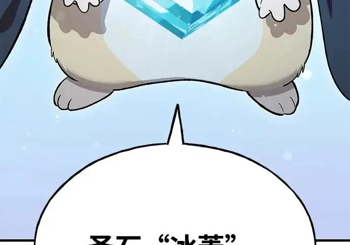 《我独自在高塔种田》[第130话] 圣石，冰菱图303