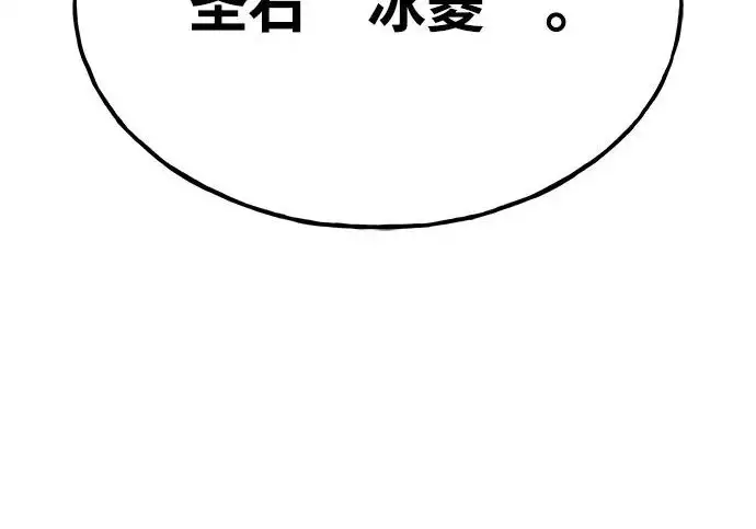 《我独自在高塔种田》[第130话] 圣石，冰菱图304
