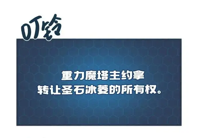 《我独自在高塔种田》[第130话] 圣石，冰菱图305