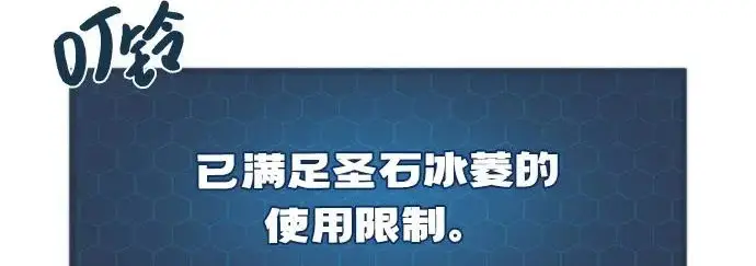 《我独自在高塔种田》[第130话] 圣石，冰菱图306