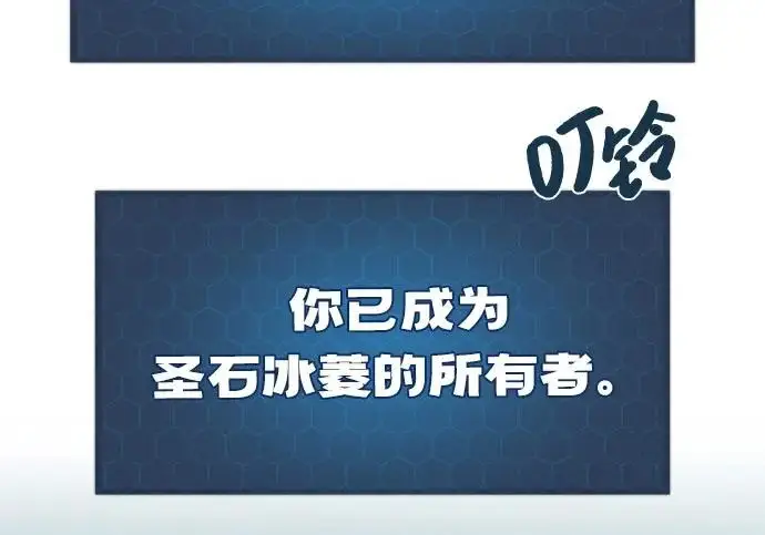 《我独自在高塔种田》[第130话] 圣石，冰菱图307