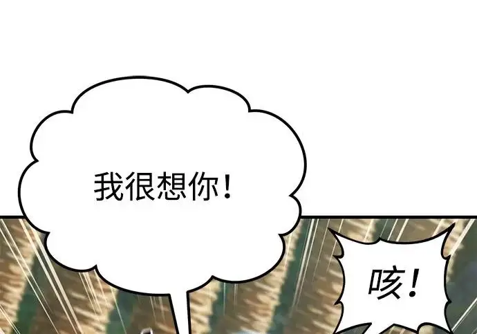 《我独自在高塔种田》[第130话] 圣石，冰菱图40