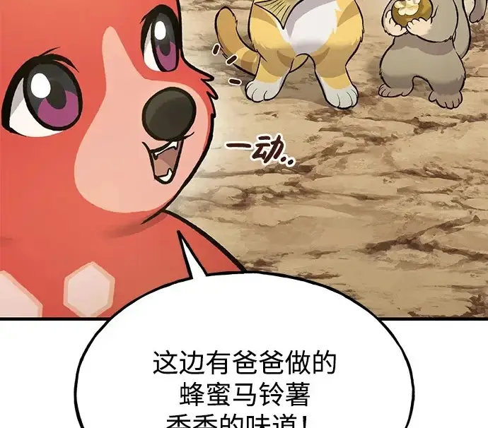 《我独自在高塔种田》[第130话] 圣石，冰菱图57